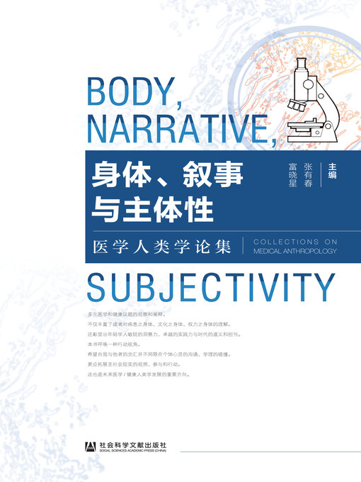 Cover image for 身体、叙事与主体性